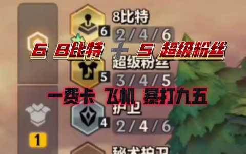 金铲铲之战花钱买什么英雄好用,金铲铲之战花钱买什么英雄好用一点-第6张图片-宏盛游戏 金铲铲之战花钱买什么英雄好用,金铲铲之战花钱买什么英雄好用一点-第6张图片-宏盛游戏
