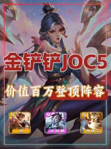 金铲铲好友登顶什么意思？金铲铲之战登顶次数是什么？