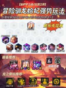 金铲铲龙族五费卡?5龙族金铲铲?-第3张图片-宏盛游戏 金铲铲龙族五费卡?5龙族金铲铲?-第3张图片-宏盛游戏