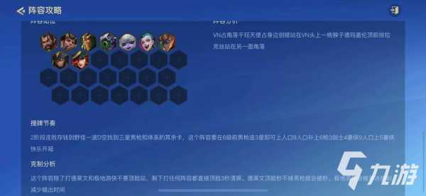 金铲铲之战七神将怎么克制阵容,金铲铲之战七神将羁绊?-第6张图片-宏盛游戏 金铲铲之战七神将怎么克制阵容,金铲铲之战七神将羁绊?-第6张图片-宏盛游戏