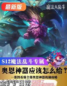 金铲铲之战有飞升护符吗?金铲铲之战升级顺序?-第5张图片-宏盛游戏 金铲铲之战有飞升护符吗?金铲铲之战升级顺序?-第5张图片-宏盛游戏