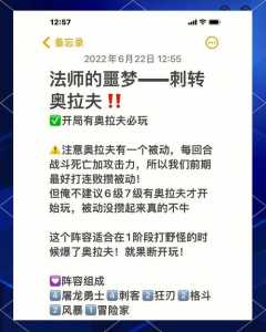 奥拉夫金铲铲之战阵容，奥拉夫金铲铲之战出装