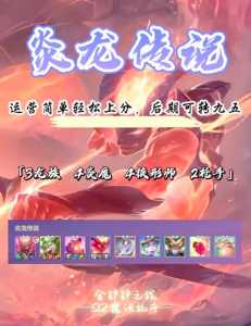金铲铲龙族怎么玩，金铲铲龙族怎么站位？