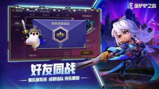 金铲铲之战最新安装包，金铲铲之战app下载？
