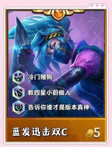 金铲铲之战哪个阵容比较好打野?金铲铲之战什么英雄厉害?-第2张图片-宏盛游戏 金铲铲之战哪个阵容比较好打野?金铲铲之战什么英雄厉害?-第2张图片-宏盛游戏