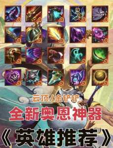 手游金铲铲之战狗熊出装怎么出?金铲铲之战狗熊阵容?-第6张图片-宏盛游戏 手游金铲铲之战狗熊出装怎么出?金铲铲之战狗熊阵容?-第6张图片-宏盛游戏