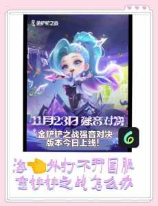 金铲铲之战护卫羁绊效果怎么看的啊,金铲铲 护卫?-第4张图片-宏盛游戏 金铲铲之战护卫羁绊效果怎么看的啊,金铲铲 护卫?-第4张图片-宏盛游戏