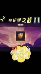 金铲铲之战渠道礼包，金铲铲之战礼包在哪里