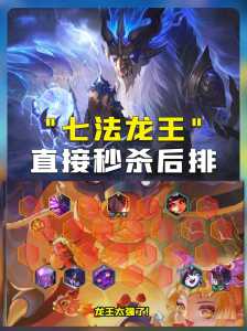 金铲铲之战龙王出装阵容玩法攻略?金铲铲之战s1龙王?-第2张图片-宏盛游戏 金铲铲之战龙王出装阵容玩法攻略?金铲铲之战s1龙王?-第2张图片-宏盛游戏