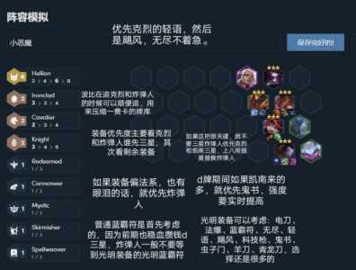 金铲铲之战阵容小恶魔怎么玩，金铲铲小恶魔阵容站位