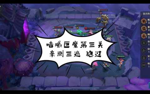金铲铲之战第一关攻略?金铲铲之战 第一关?-第3张图片-宏盛游戏 金铲铲之战第一关攻略?金铲铲之战 第一关?-第3张图片-宏盛游戏