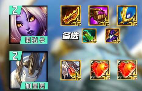 金铲铲加里奥带什么装备,手游金铲铲之战加里奥-第4张图片-宏盛游戏 金铲铲加里奥带什么装备,手游金铲铲之战加里奥-第4张图片-宏盛游戏
