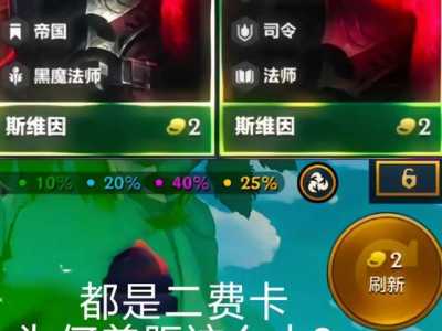 金铲铲之战克制,金铲铲之战克制卡萨丁?-第5张图片-宏盛游戏 金铲铲之战克制,金铲铲之战克制卡萨丁?-第5张图片-宏盛游戏