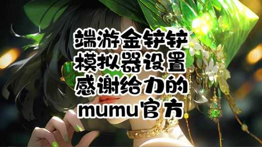 金铲铲之模拟器怎么登ios,金铲铲之战手游模拟器ios?-第3张图片-宏盛游戏 金铲铲之模拟器怎么登ios,金铲铲之战手游模拟器ios?-第3张图片-宏盛游戏
