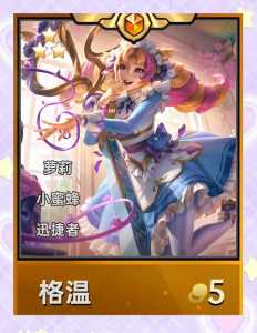 金铲铲怎样合成三星五费,金铲铲怎么合成三星英雄-第3张图片-宏盛游戏 金铲铲怎样合成三星五费,金铲铲怎么合成三星英雄-第3张图片-宏盛游戏
