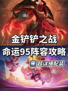 金铲铲之战版本和云顶之弈一样吗,金铲铲之战跟云顶之弈有啥区别-第2张图片-宏盛游戏 金铲铲之战版本和云顶之弈一样吗,金铲铲之战跟云顶之弈有啥区别-第2张图片-宏盛游戏