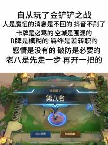 金铲铲之战怎么隐身观战,手游金铲铲之战怎么隐身?-第3张图片-宏盛游戏 金铲铲之战怎么隐身观战,手游金铲铲之战怎么隐身?-第3张图片-宏盛游戏