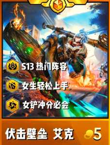 金铲铲怎么玩好星守艾克技能,金铲铲怎么合猩红?-第2张图片-宏盛游戏 金铲铲怎么玩好星守艾克技能,金铲铲怎么合猩红?-第2张图片-宏盛游戏