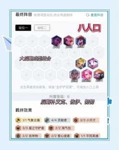 金铲铲怎么玩好星守艾克技能,金铲铲怎么合猩红?-第5张图片-宏盛游戏 金铲铲怎么玩好星守艾克技能,金铲铲怎么合猩红?-第5张图片-宏盛游戏