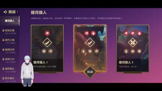 金铲铲之战狼人关卡怎么解锁的?金铲铲之战狼人副本?-第5张图片-宏盛游戏 金铲铲之战狼人关卡怎么解锁的?金铲铲之战狼人副本?-第5张图片-宏盛游戏