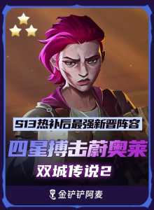 金铲铲之战如何自己搭配阵容装备和装备,金铲铲之战搭配攻略?-第3张图片-宏盛游戏 金铲铲之战如何自己搭配阵容装备和装备,金铲铲之战搭配攻略?-第3张图片-宏盛游戏