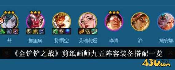 金铲铲仙灵搭配，金铲铲仙灵阵容搭配