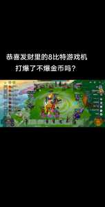 金铲铲之战怎么打爆游戏机的人物,金铲铲之战怎么打赢-第3张图片-宏盛游戏 金铲铲之战怎么打爆游戏机的人物,金铲铲之战怎么打赢-第3张图片-宏盛游戏