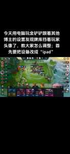 金铲铲之战ios用什么模拟器玩，金铲铲之战苹果用什么模拟器