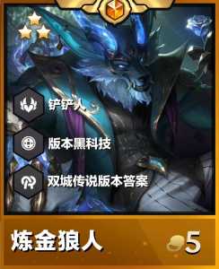 金铲铲第一关狼人怎么打的,金铲铲之战狼人第一关-第1张图片-宏盛游戏 金铲铲第一关狼人怎么打的,金铲铲之战狼人第一关-第1张图片-宏盛游戏