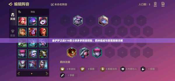金铲铲之战凤黯阵容，金铲铲凤黯主c出装