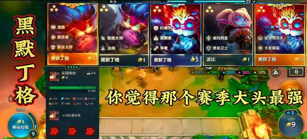 金铲铲黑墨丁格?金铲铲黑墨丁格出装?-第2张图片-宏盛游戏 金铲铲黑墨丁格?金铲铲黑墨丁格出装?-第2张图片-宏盛游戏