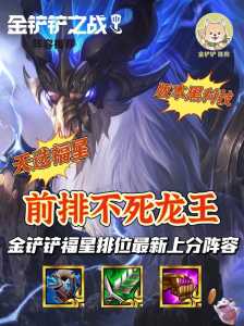 金铲铲怎么玩福星,金铲铲玩福星先输还是后输-第3张图片-宏盛游戏 金铲铲怎么玩福星,金铲铲玩福星先输还是后输-第3张图片-宏盛游戏