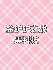 金铲铲怎么让别人看不到你在线，金铲铲怎么设置隐身状态？