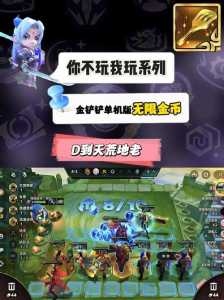 金铲铲科技无限金币教程？金铲铲金币技巧？