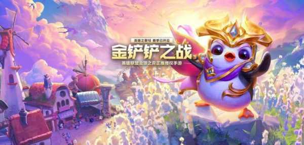 金铲铲科技无限金币教程?金铲铲金币技巧?-第2张图片-宏盛游戏 金铲铲科技无限金币教程?金铲铲金币技巧?-第2张图片-宏盛游戏