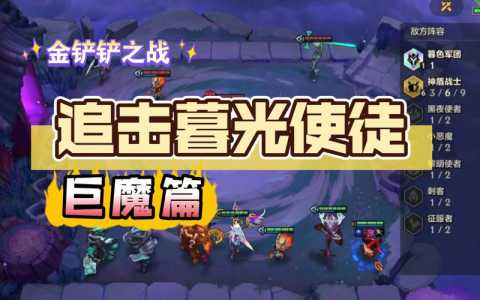金铲铲之战暮光使徒羁绊,金铲铲暮光使徒怎么过-第5张图片-宏盛游戏 金铲铲之战暮光使徒羁绊,金铲铲暮光使徒怎么过-第5张图片-宏盛游戏