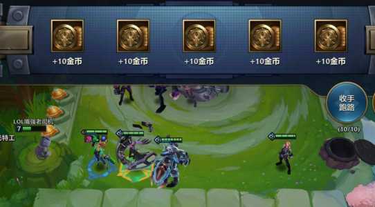 金铲铲之战怎么开局选符文的英雄,金铲铲之战怎么开始?-第5张图片-宏盛游戏 金铲铲之战怎么开局选符文的英雄,金铲铲之战怎么开始?-第5张图片-宏盛游戏