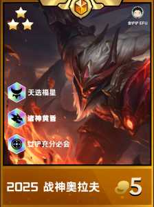 金铲铲什么是天选,金铲铲什么是天选英雄?-第2张图片-宏盛游戏 金铲铲什么是天选,金铲铲什么是天选英雄?-第2张图片-宏盛游戏