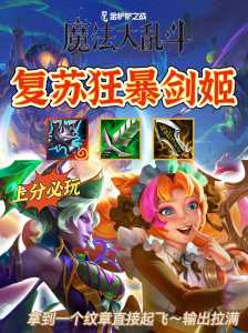 金铲铲之战剑姬出装？金铲铲剑姬装备？