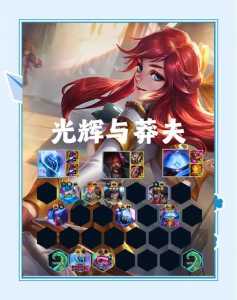 金铲铲英雄出什么装备比较好，金铲铲装备英雄怎么配？