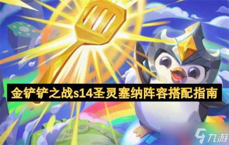 金铲铲刺客配什么阵容好？金铲铲刺客怎么玩？
