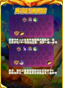 金铲铲英雄可以升级几次,金铲铲英雄升星有什么用?-第5张图片-宏盛游戏 金铲铲英雄可以升级几次,金铲铲英雄升星有什么用?-第5张图片-宏盛游戏