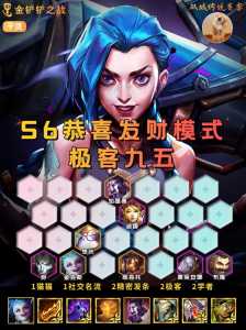 金铲铲之战节奏快的模式，金铲铲之战节奏快的模式是什么