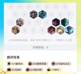 金铲铲和什么合成光明哨兵?金铲铲能合成光明哨兵?-第1张图片-宏盛游戏 金铲铲和什么合成光明哨兵?金铲铲能合成光明哨兵?-第1张图片-宏盛游戏
