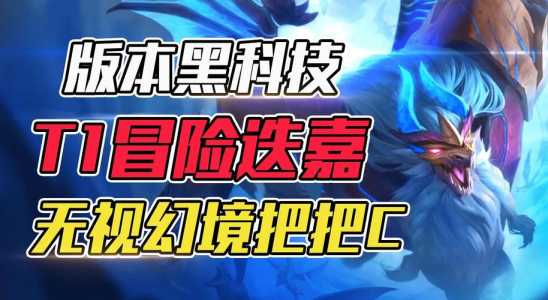 金铲铲之战冷门强力阵容最新,金铲铲之战最牛阵容-第3张图片-宏盛游戏 金铲铲之战冷门强力阵容最新,金铲铲之战最牛阵容-第3张图片-宏盛游戏