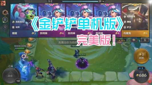 金铲铲手游和模拟器一样吗?金铲铲手游模拟器和手机同步吗?-第3张图片-宏盛游戏 金铲铲手游和模拟器一样吗?金铲铲手游模拟器和手机同步吗?-第3张图片-宏盛游戏