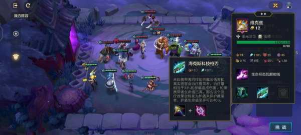金铲铲之战暮光之战第一关怎么过?金铲铲之战暮光之战第一关攻略?-第2张图片-宏盛游戏 金铲铲之战暮光之战第一关怎么过?金铲铲之战暮光之战第一关攻略?-第2张图片-宏盛游戏