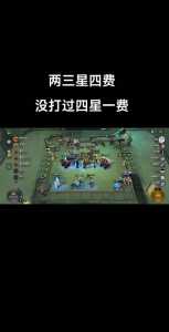金铲铲怎么合成3星英雄?金铲铲三星英雄快速合成?-第4张图片-宏盛游戏 金铲铲怎么合成3星英雄?金铲铲三星英雄快速合成?-第4张图片-宏盛游戏