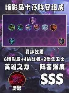 金铲铲卡莎装备?金铲铲卡莎好弱?-第4张图片-宏盛游戏 金铲铲卡莎装备?金铲铲卡莎好弱?-第4张图片-宏盛游戏