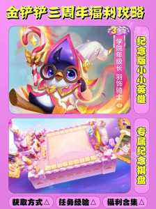 金铲铲企鹅领取,金铲铲小企鹅哪里领?-第2张图片-宏盛游戏 金铲铲企鹅领取,金铲铲小企鹅哪里领?-第2张图片-宏盛游戏